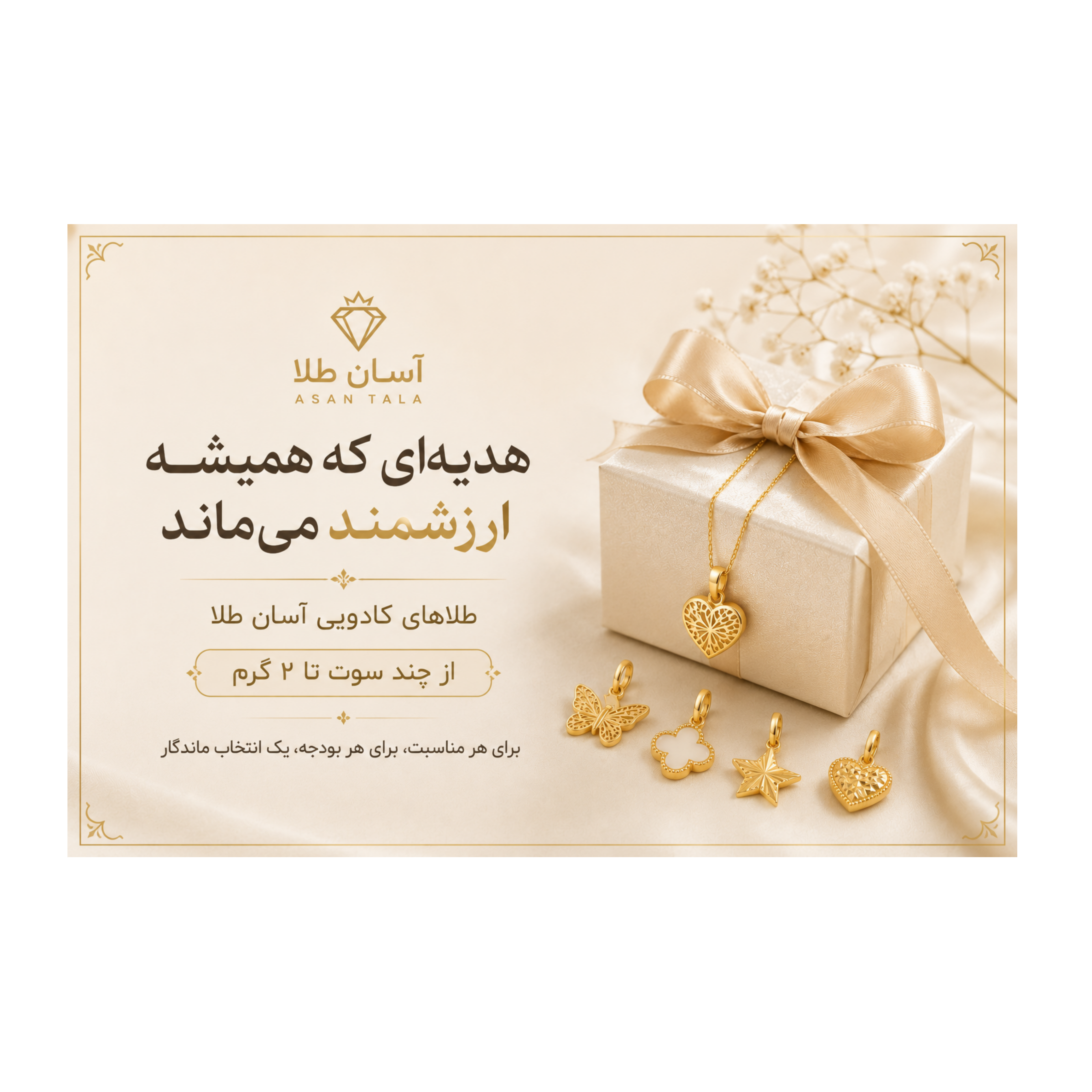 آسان طلا